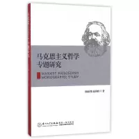 音像马克思主义哲学专题研究杨权利 赵润琦