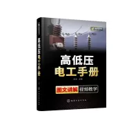 音像高低压电工手册(图文讲解视频教学)(精)赵发 主编