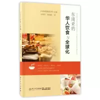 音像东南亚的华人饮食与全球化陈志明