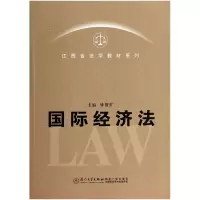 音像国际经济法/江西省法学教材系列钟筱红主编