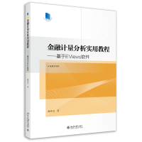 音像金融计量分析实用教程——基于EViews软件顾荣宝