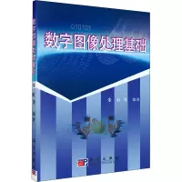 音像数字图像处理基础朱虹