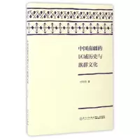 音像中国南疆的区域历史与族群文化杜树海