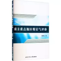 音像南方重点地区煤层气评价陈朝玉