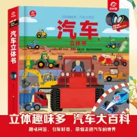音像汽车立体书呦呦童