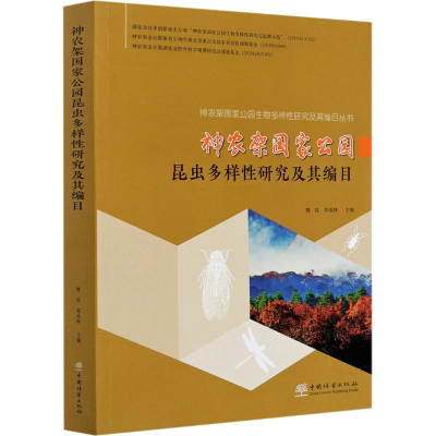 音像神农架公园昆虫多样研究及其编目魏琮,郑成林 编