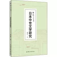 音像日本中世文学研究谢立群