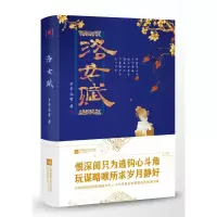 音像洛女赋(上下)长亭落雪 著, 悦读纪 出品