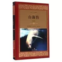 音像白海豹(全译本)(精)/经典译文鲁约德·吉卜林