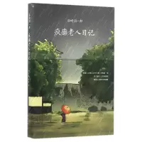 音像疯癫老人日记(精)谷崎润一郎