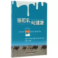 音像骆驼乳与健康吉日木图//王朝霞//伊丽//何静//明亮等|绘...