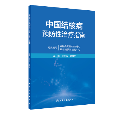 音像中国结核病预防治疗指南徐彩红,赵雁林