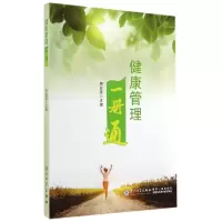 音像健康管理一册通周建宣主编