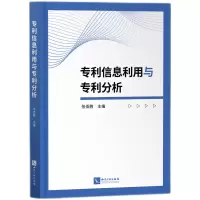 音像专利信息利用与专利分析张佰鹏