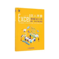 音像Excel达人手册(表格设计的重点难点与疑点精讲)福甜文化