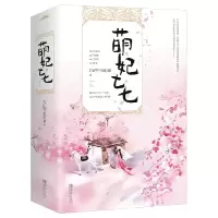 音像萌妃七七(上下共2册)忘记呼吸的猫 著, 悦读纪 出品