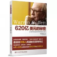音像620亿美元的秘密(雪球传奇全记录)王宝玲
