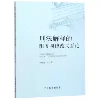 音像刑法解释的限度与修改关系论儒