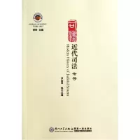 音像司法(第7辑2012近代司法专号)徐昕 主编