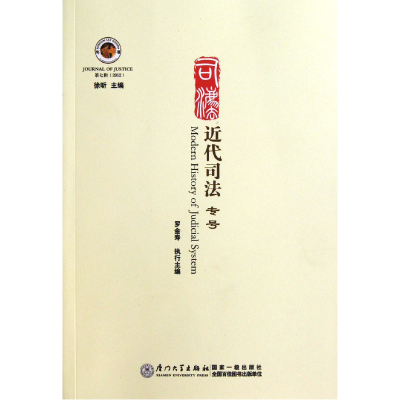 音像司法(第7辑2012近代司法专号)徐昕 主编