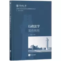 音像行政法学案例教程王红建