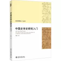 音像中国史学史研究入门张越