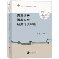 音像先秦诸子安全经典论说解析陈翠玉