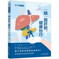 音像“胰”路肝胆,健康协行冯伟,蔡小丹