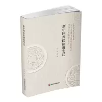 音像新中国保险制度变迁孙蓉