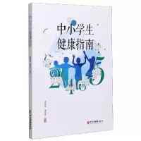 音像中小学生健康指南庞保珍庞清阳