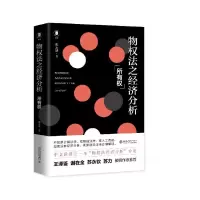 音像物权法之经济分析(所有权)(精)张永健