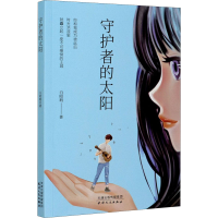 音像守护者的太阳白昭瑕