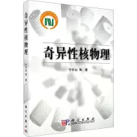 音像奇异核物理宁平治 等