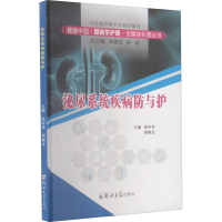 音像泌尿系统疾病防与护张玲玲