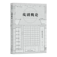 音像戏剧概论(修订版)河竹登志夫