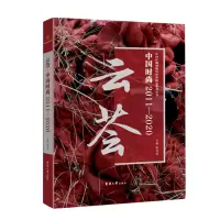 音像云荟:中国时尚2011-2020陈百超