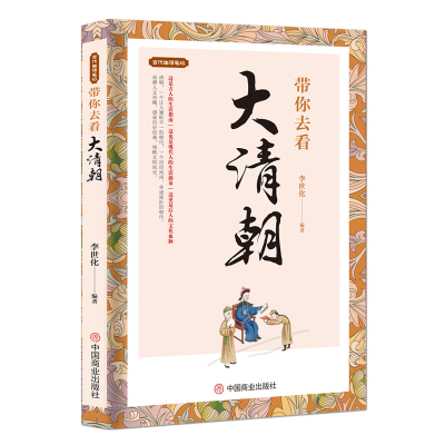 音像带你去看大清朝李世化