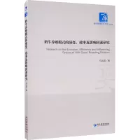 音像奶牛养殖模式的演变、效率及影响因素研究乌云花
