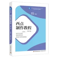音像西点制作教程(第2版高等学校专业教材)陈洪华