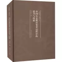 音像中国历史教育变革过程中的思考与探索马卫东