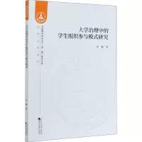 音像大学治理中的学生组织参与模式研究周巍