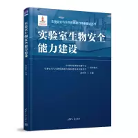 音像实验室生物安全能力建设武桂珍