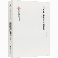音像货币、信用与贸易 在东北探寻近代金融(1860-1931)燕红忠