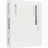 音像货币、信用与贸易 在东北探寻近代金融(1860-1931)燕红忠