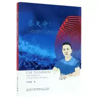 音像蔡天守--一位晋江人的传奇朱水涌