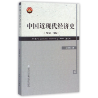 音像中国近现代经济史(1842-1949修订本)赵德馨