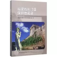 音像福建省长汀县保护地名录吴纪杨