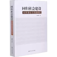 音像回归社会建设 40年理论与实践研究宋贵伦