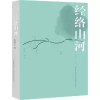 音像经络山河赵树义