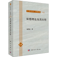 音像双剪理论及其应用俞茂宏